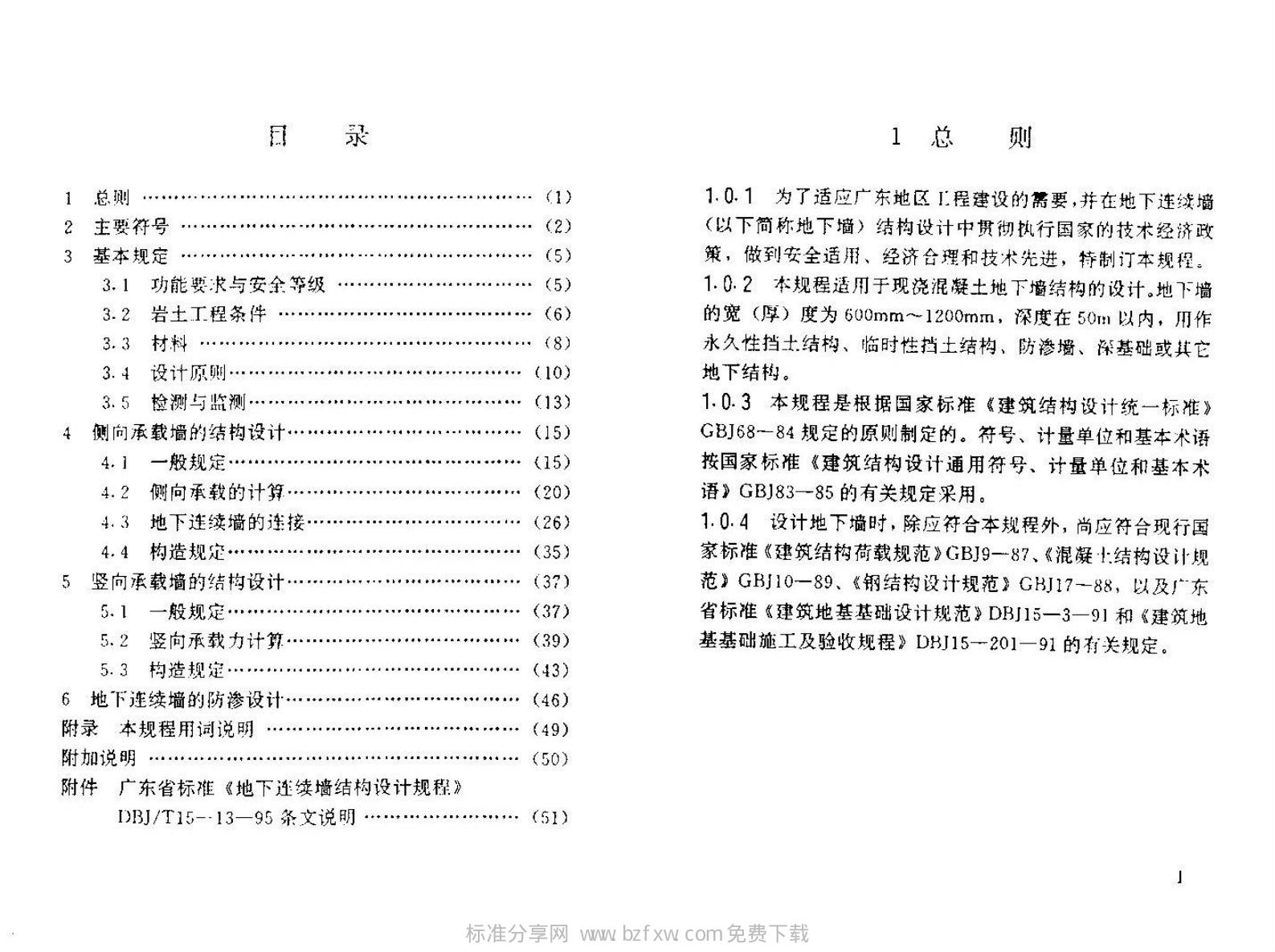 DBJ/T 15-13-1995 标准预览