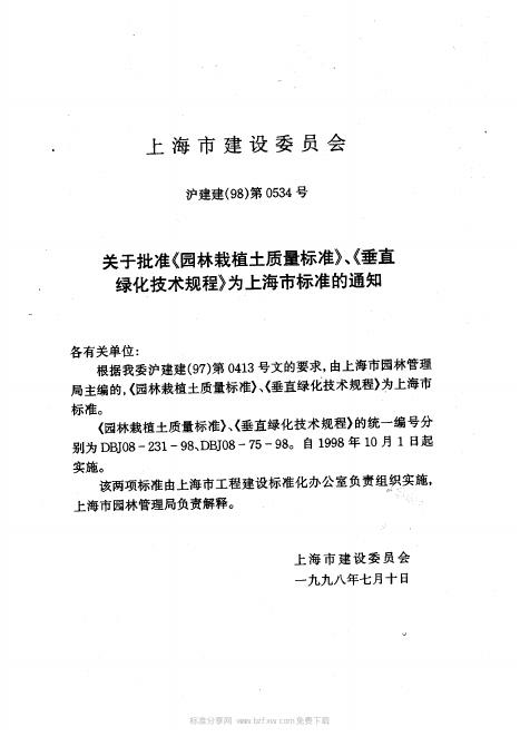DBJ 08-75-1998 标准预览