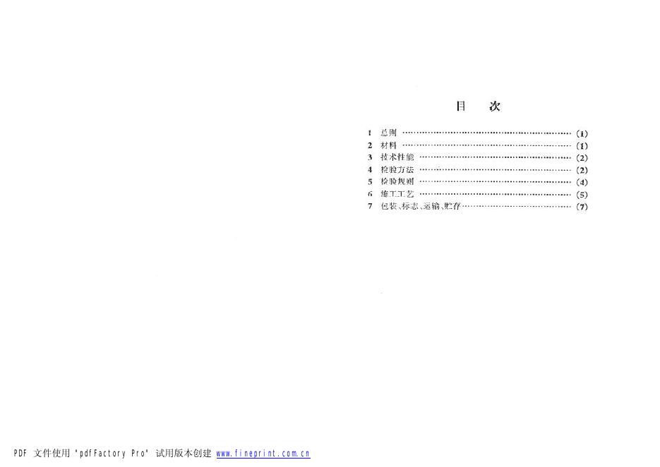 DBJ/T 01-40-1998 标准预览