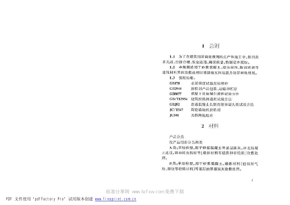 DBJ/T 01-40-1998 标准预览