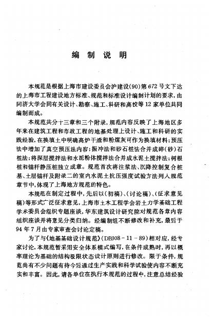 DBJ 08-40-1994 标准预览