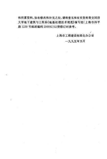 DBJ 08-40-1994 标准预览