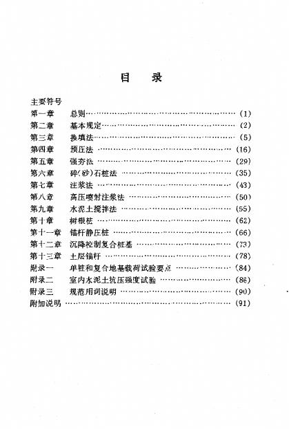 DBJ 08-40-1994 标准预览