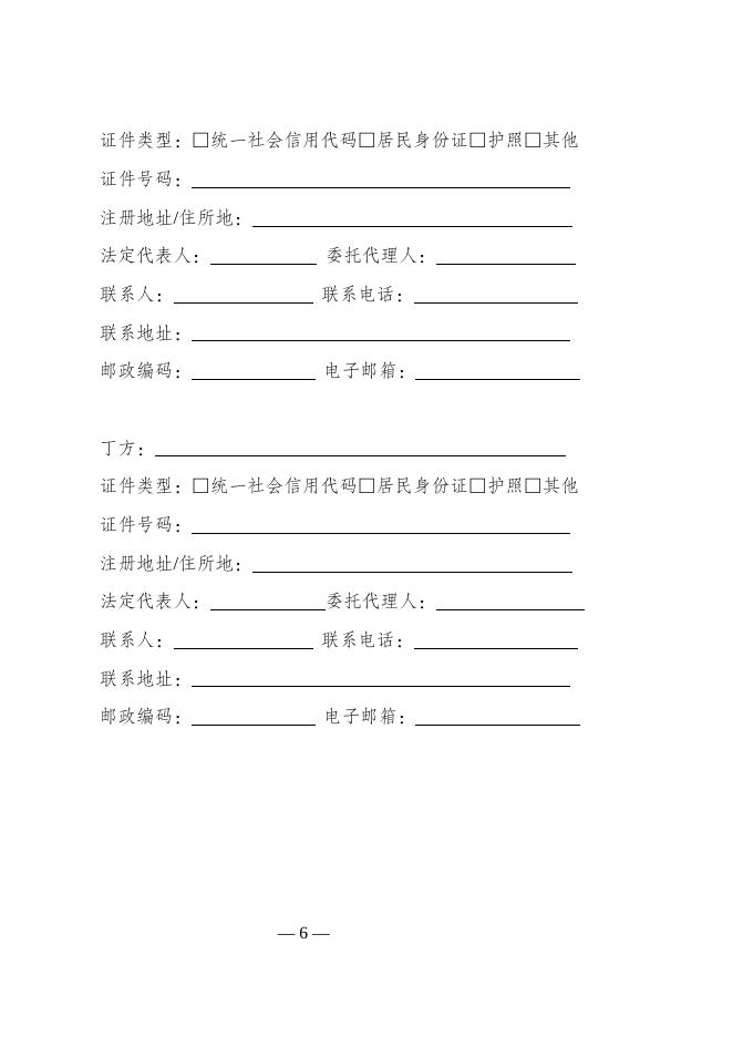 数据融合开发合同（示范文本）_第8页