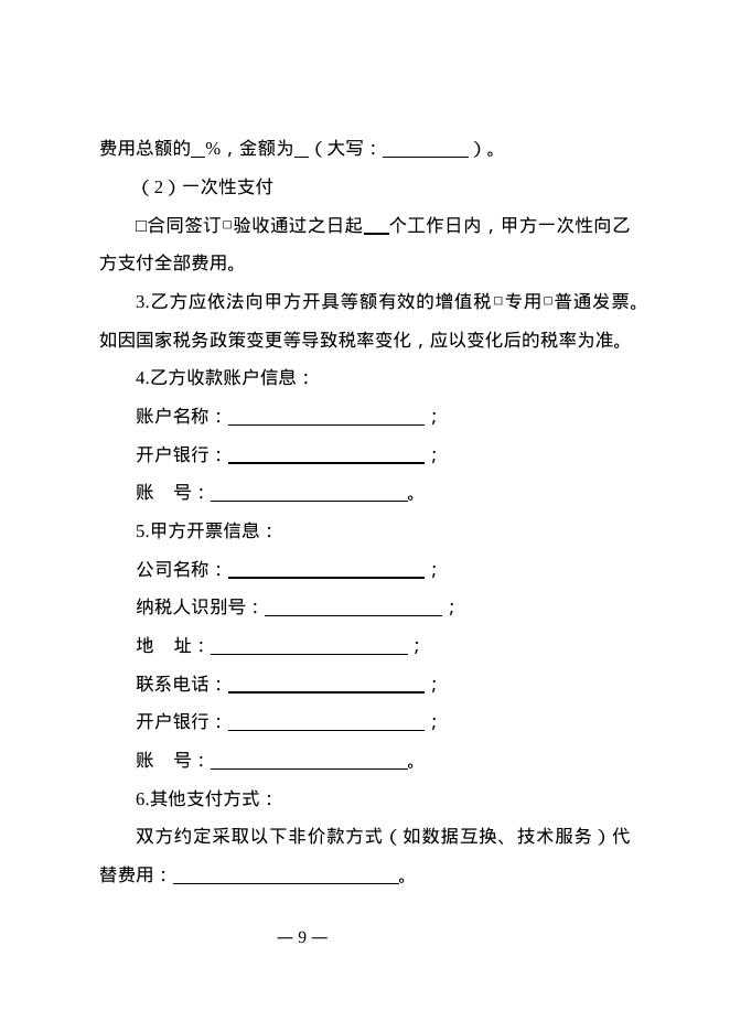 数据提供合同（示范文本）_第10页