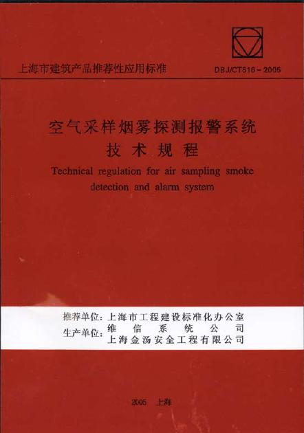 DBJ/CT 516-2005 标准预览