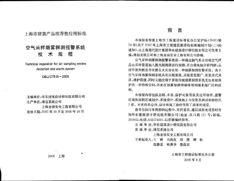 DBJ/CT 516-2005 标准预览