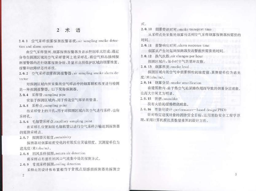 DBJ/CT 516-2005 标准预览