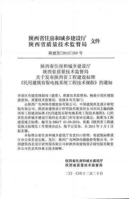 DBJ/T 61-59-2010 标准预览