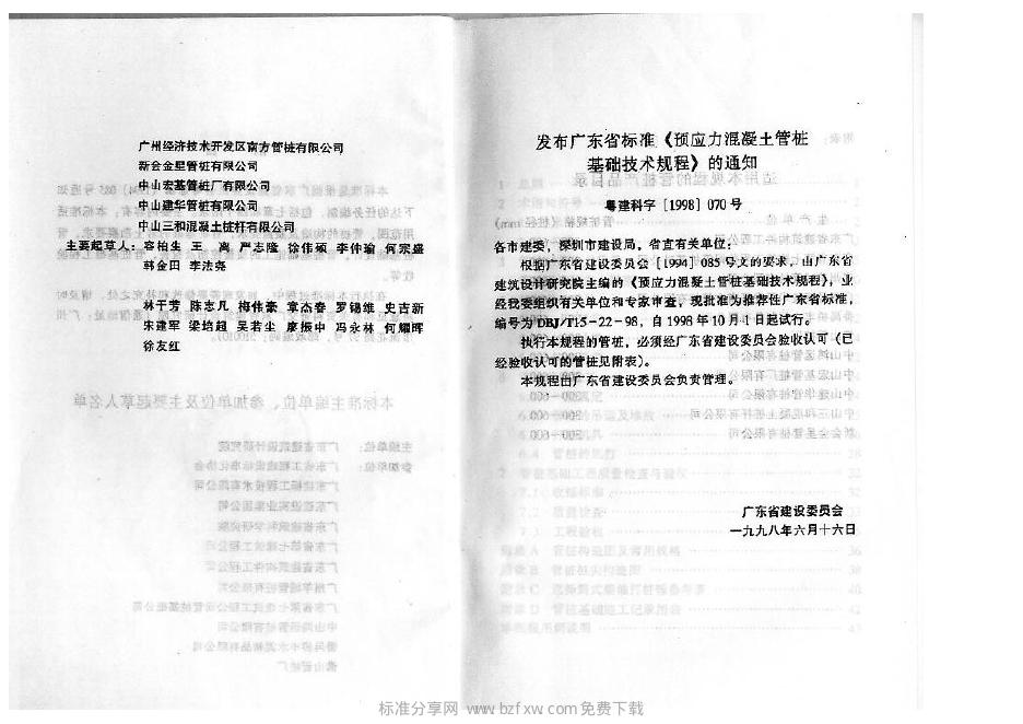 DBJ/T 15-22-1998 标准预览