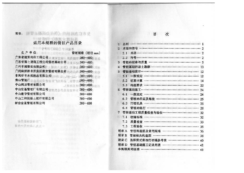 DBJ/T 15-22-1998 标准预览