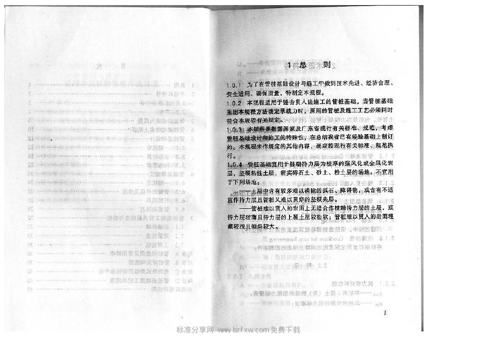 DBJ/T 15-22-1998 标准预览