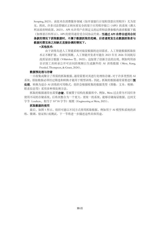 OECD经合组织：2025年人工智能研究报告-爬取训练数据训练人工智能的知识产权问题_第8页