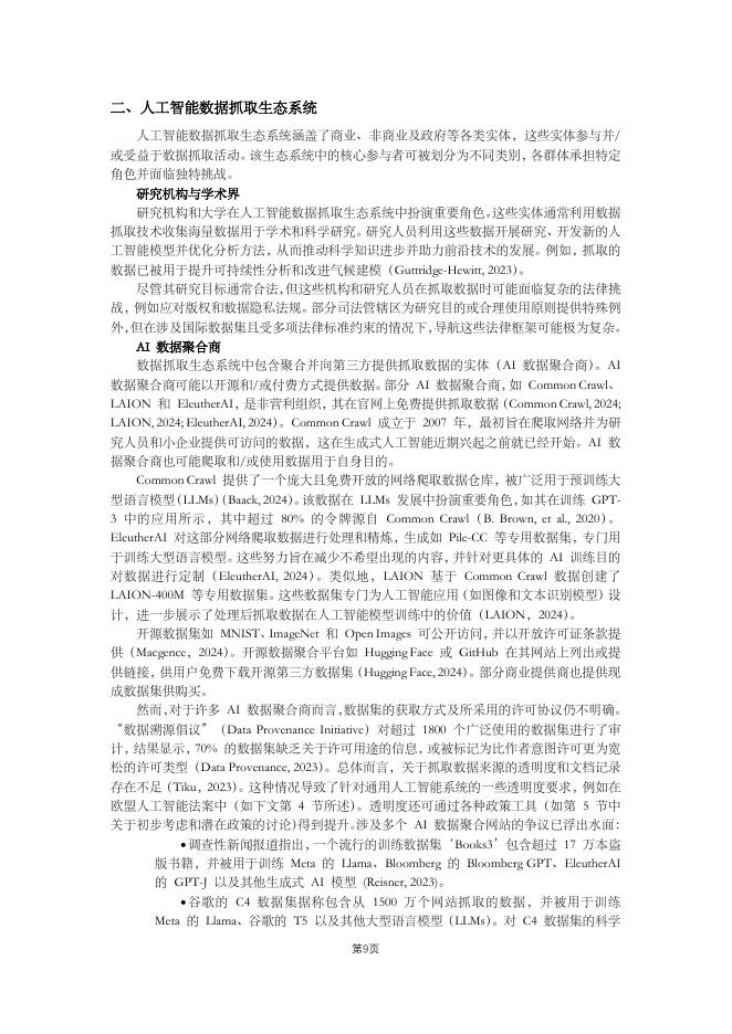 OECD经合组织：2025年人工智能研究报告-爬取训练数据训练人工智能的知识产权问题_第9页