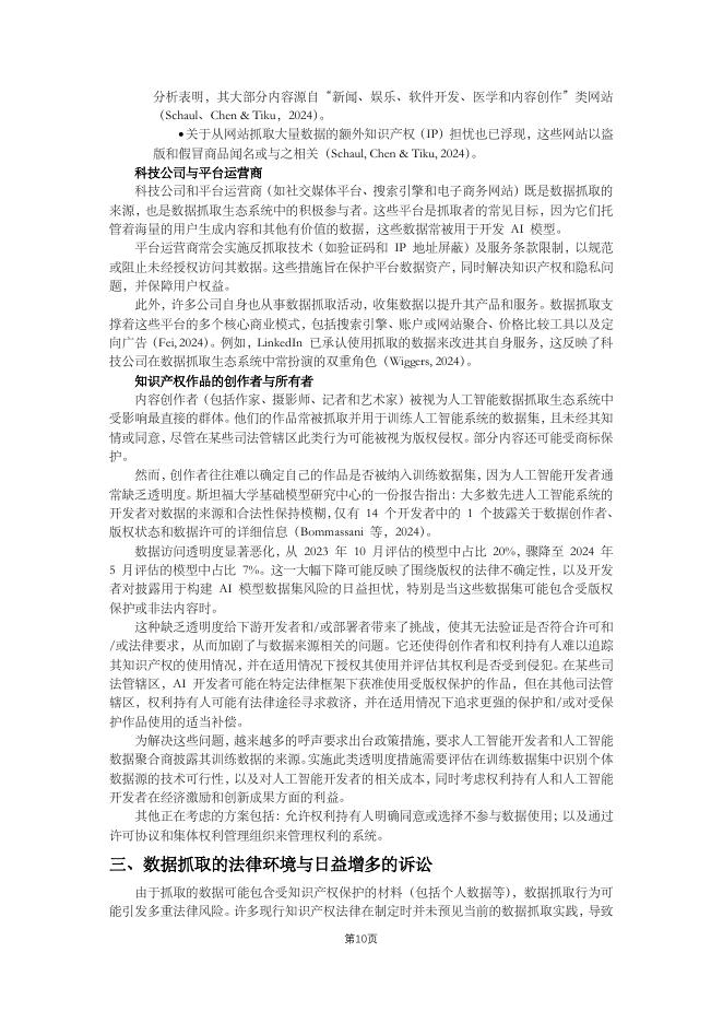 OECD经合组织：2025年人工智能研究报告-爬取训练数据训练人工智能的知识产权问题_第10页