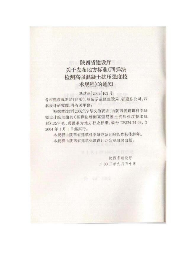 DBJ 24-24-2003 标准预览
