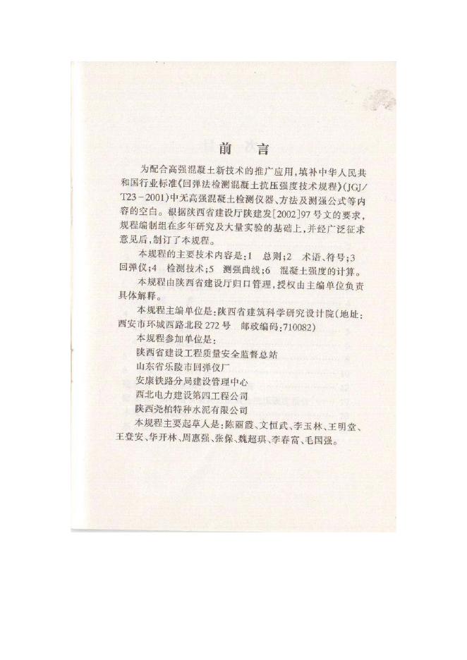 DBJ 24-24-2003 标准预览
