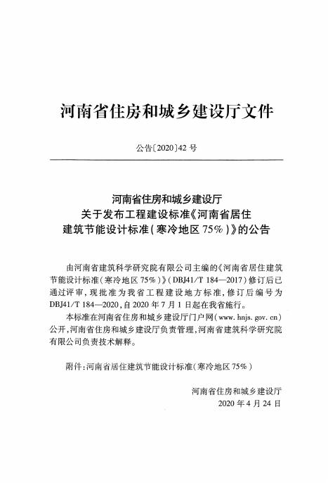 DBJ41/T 184-2020 标准预览