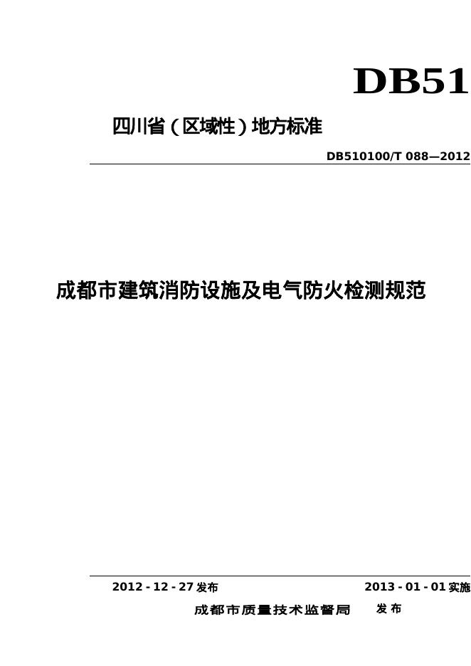 DB510100/T 088-2012 标准预览