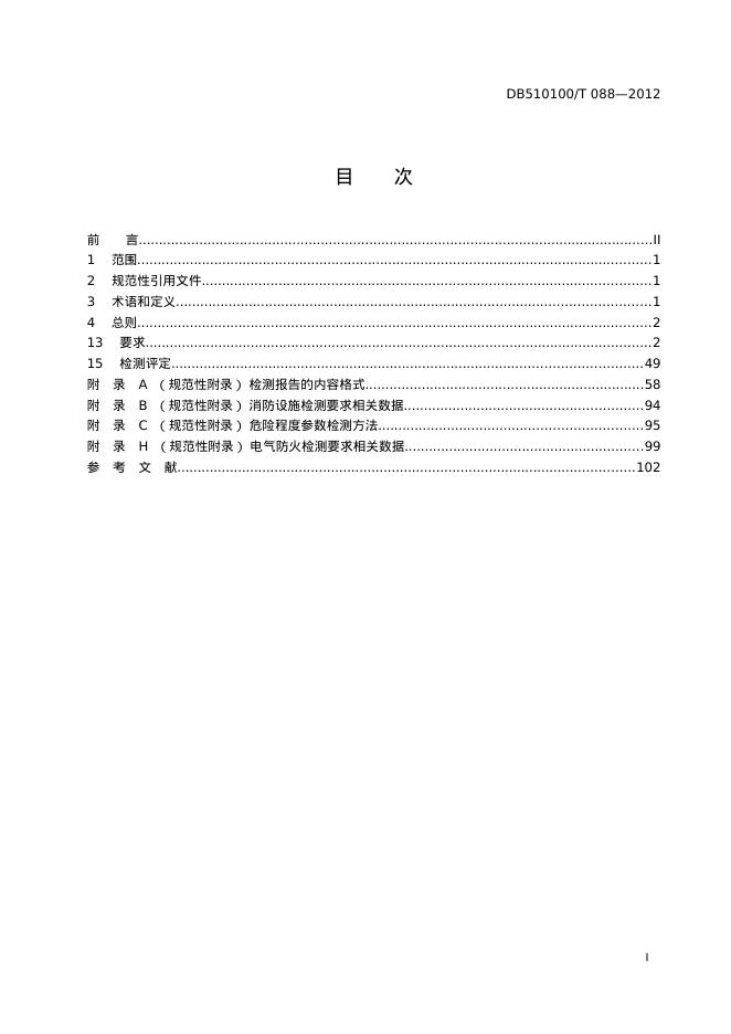 DB510100/T 088-2012 标准预览