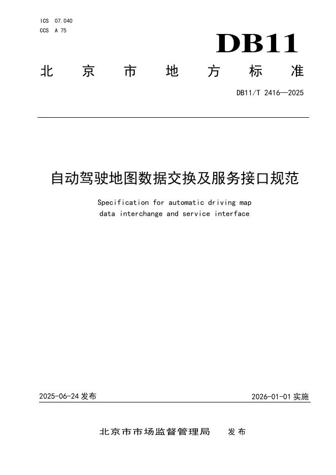DB11/T 2416-2025 标准预览