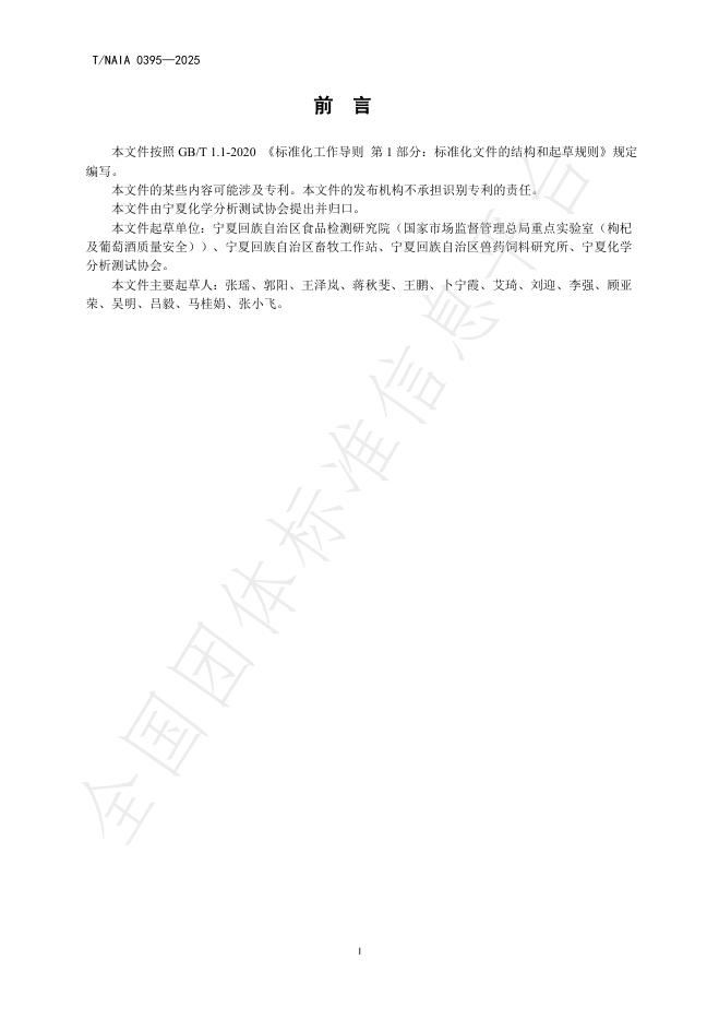 T/NAIA 0395-2025 标准预览