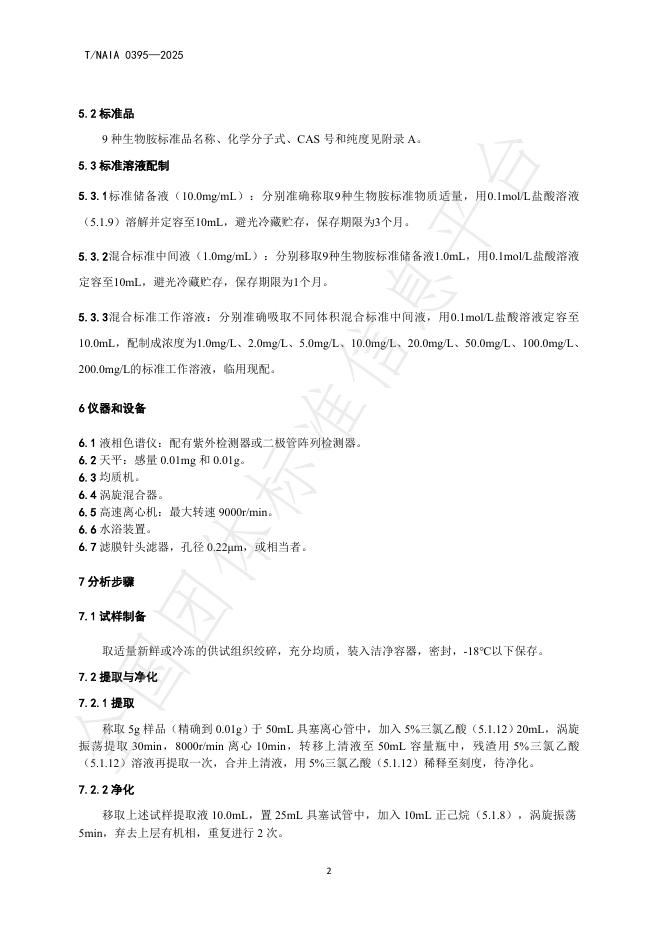 T/NAIA 0395-2025 标准预览