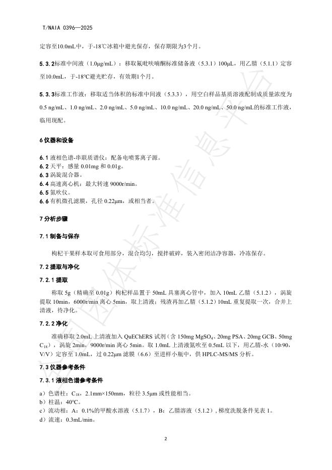 T/NAIA 0396-2025 标准预览