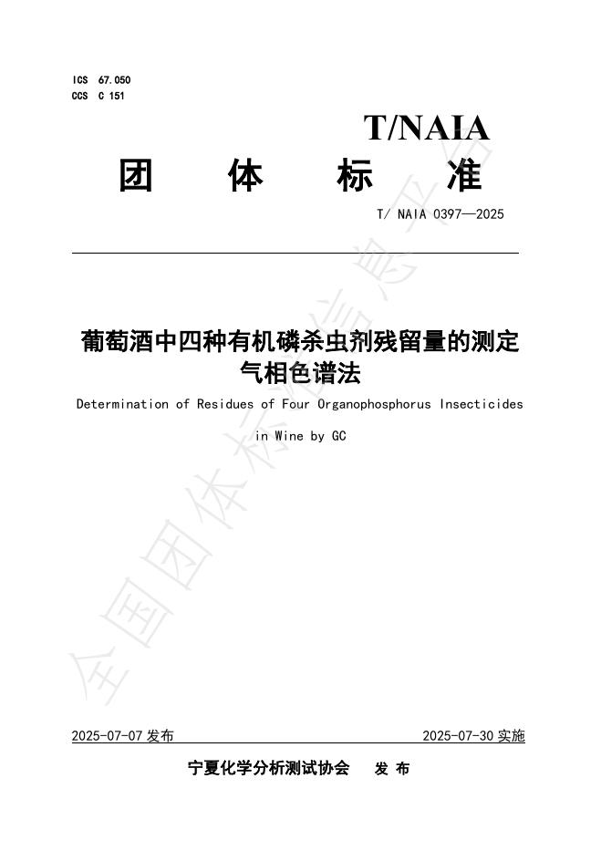 T/NAIA 0397-2025 标准预览