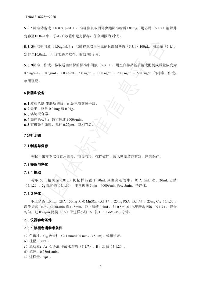 T/NAIA 0398-2025 标准预览