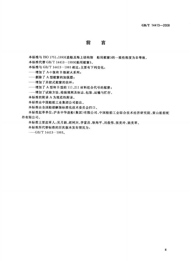GB/T 14413-2008 标准预览