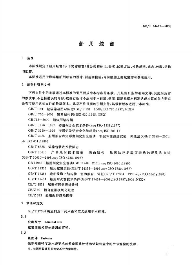 GB/T 14413-2008 标准预览