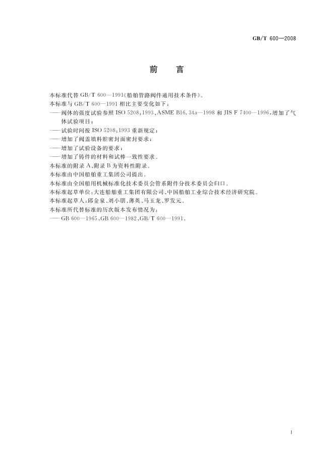 GB/T 600-2008 标准预览