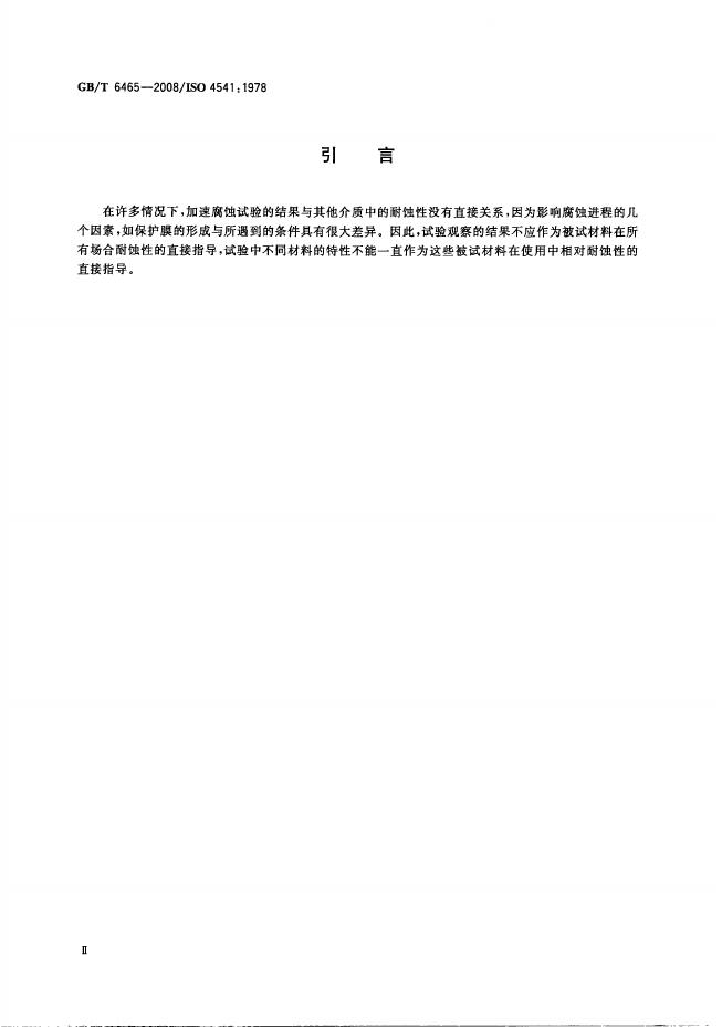 GB/T 6465-2008 标准预览
