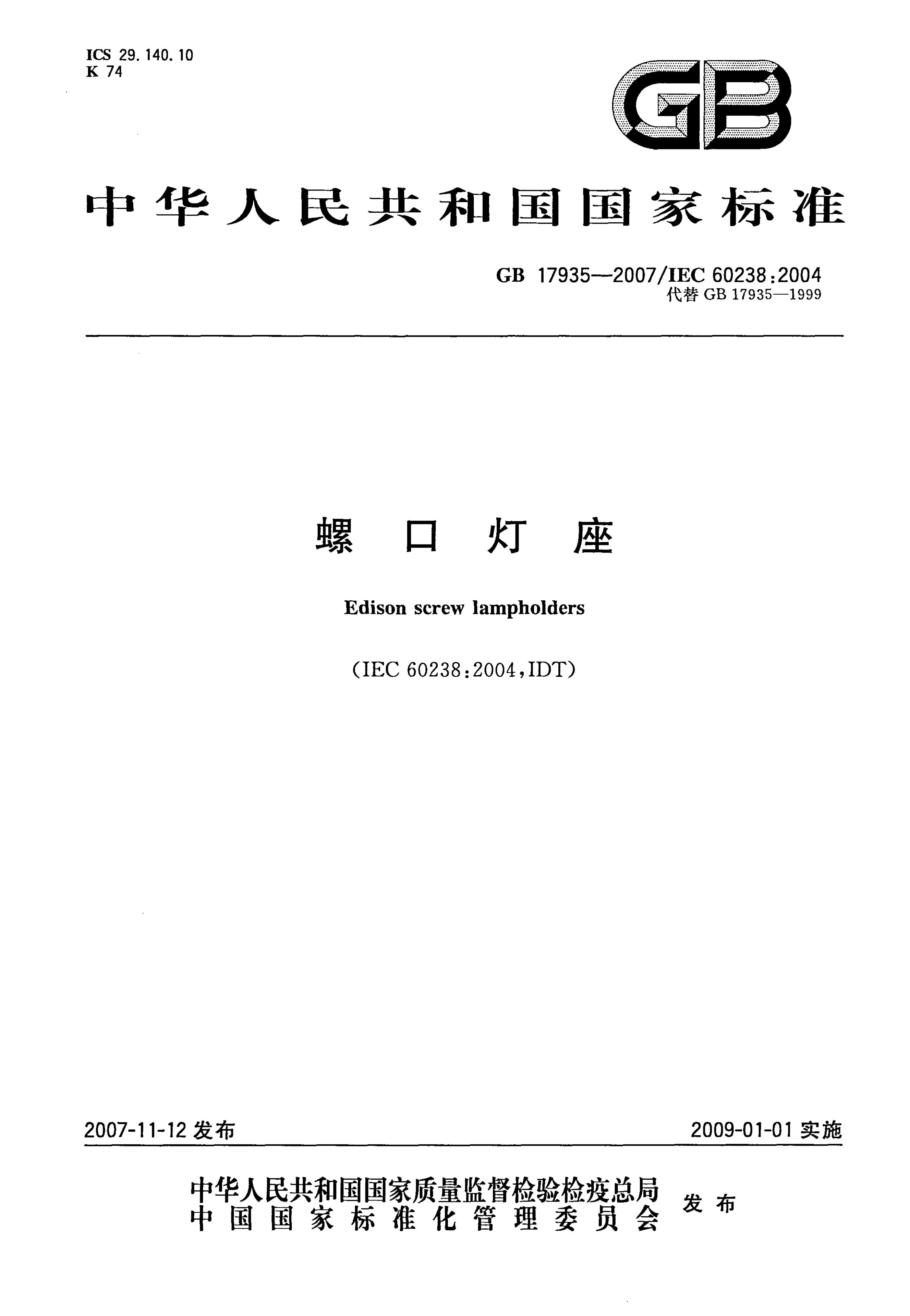 GB/T 17935-2007 标准预览