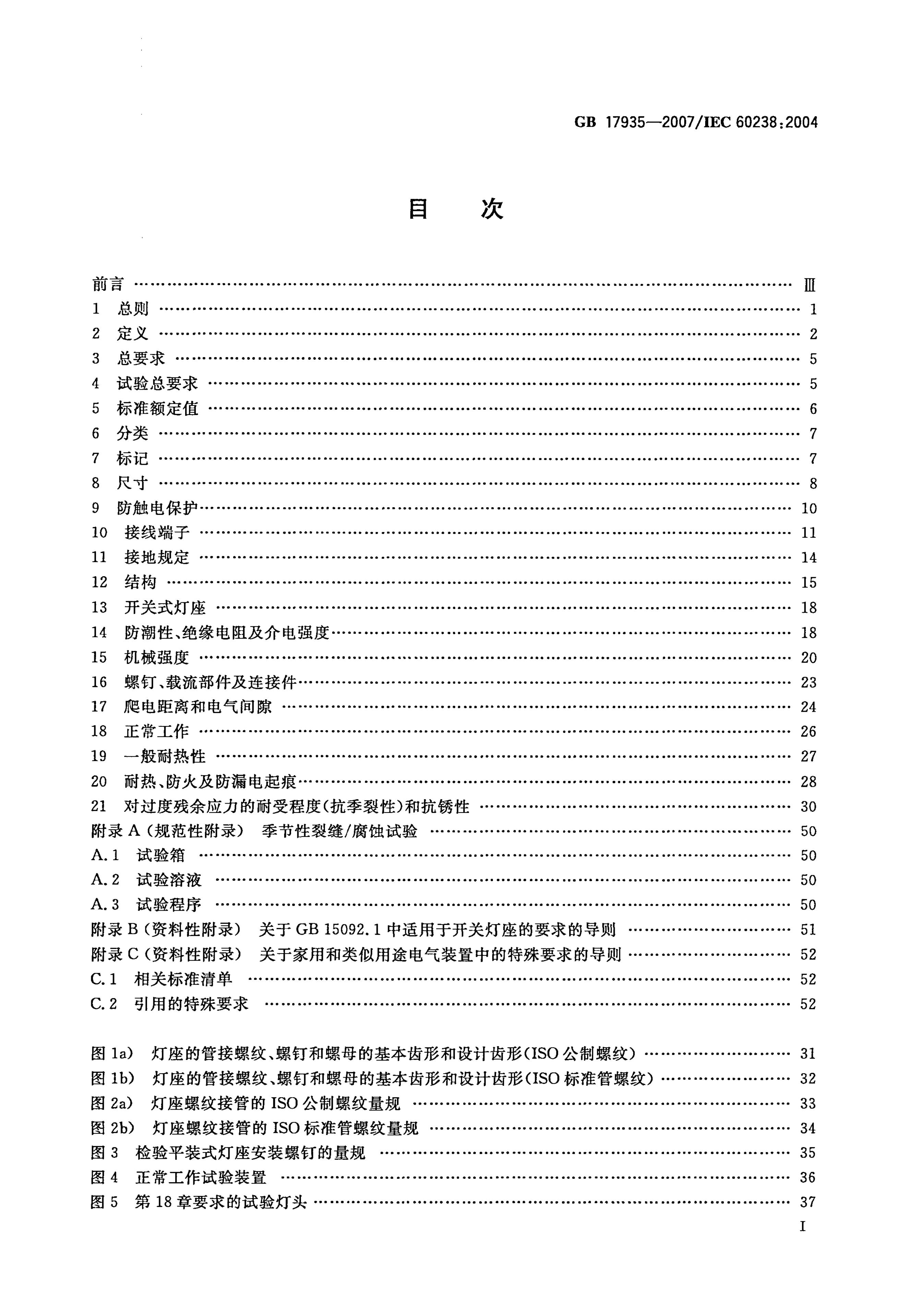 GB/T 17935-2007 标准预览