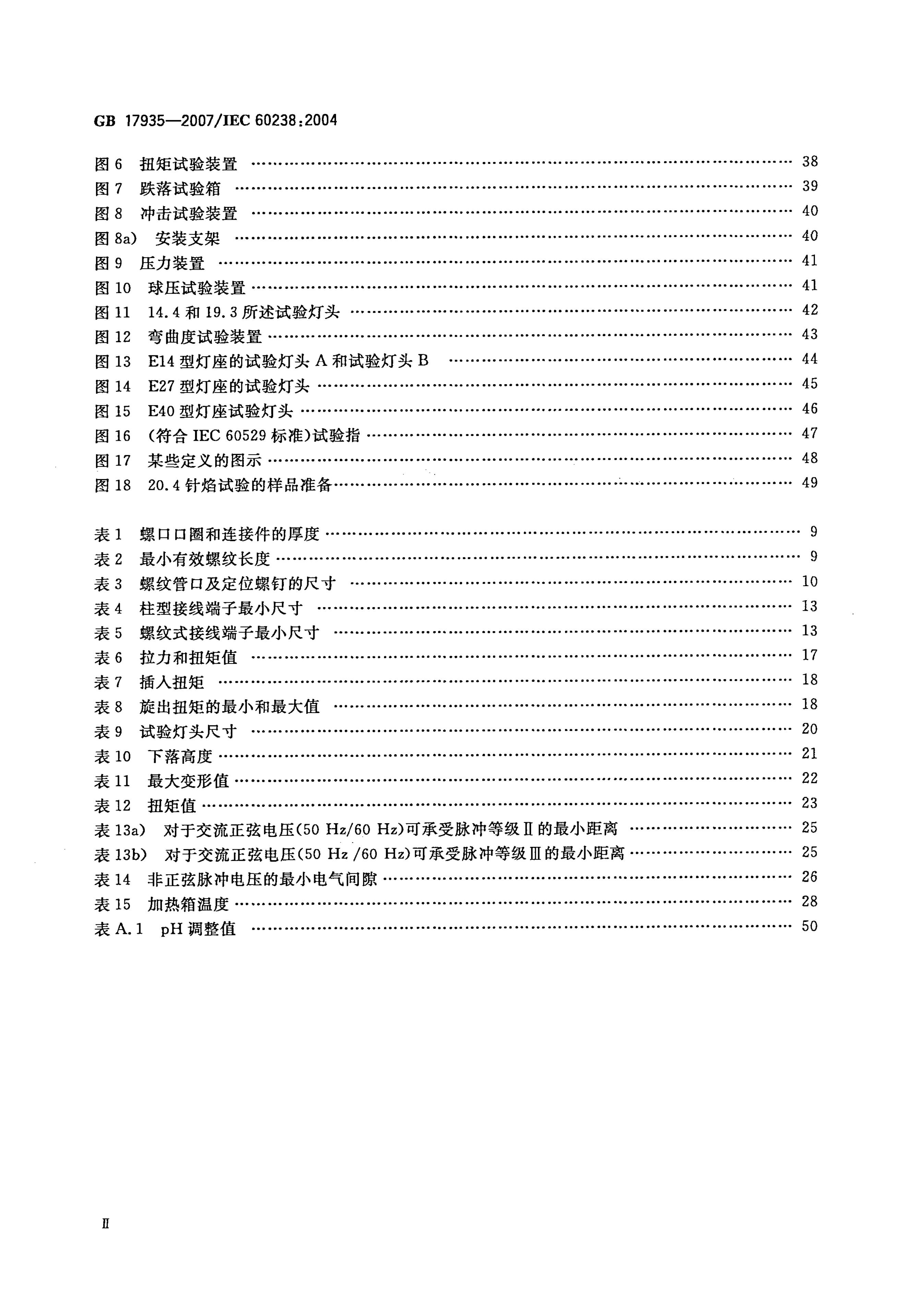 GB/T 17935-2007 标准预览