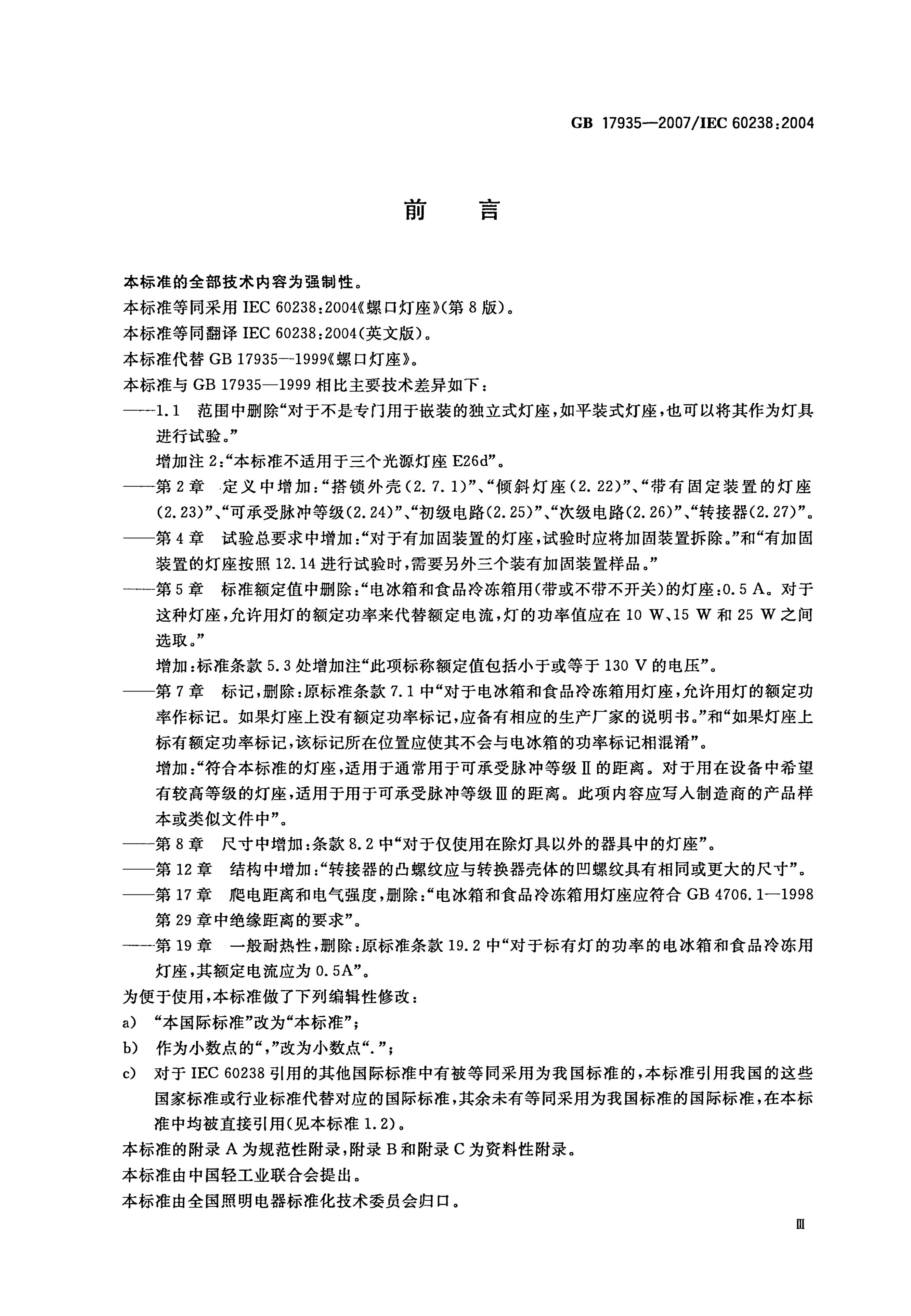 GB/T 17935-2007 标准预览