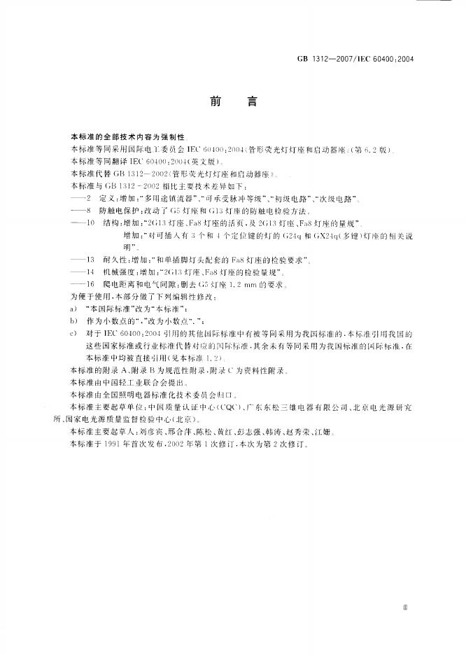 GB/T 1312-2007 标准预览