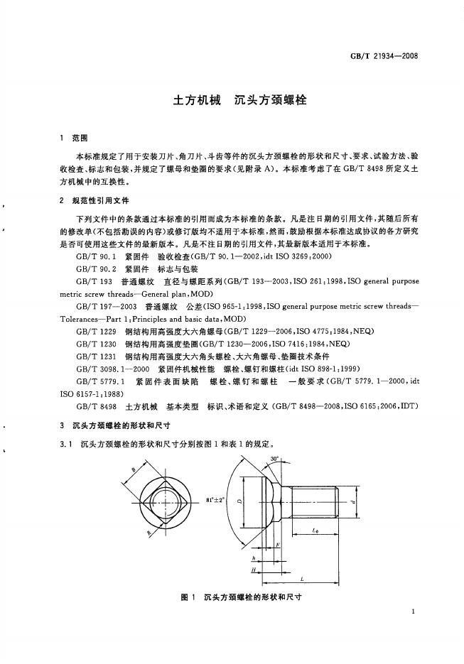 GB/T 21934-2008 标准预览