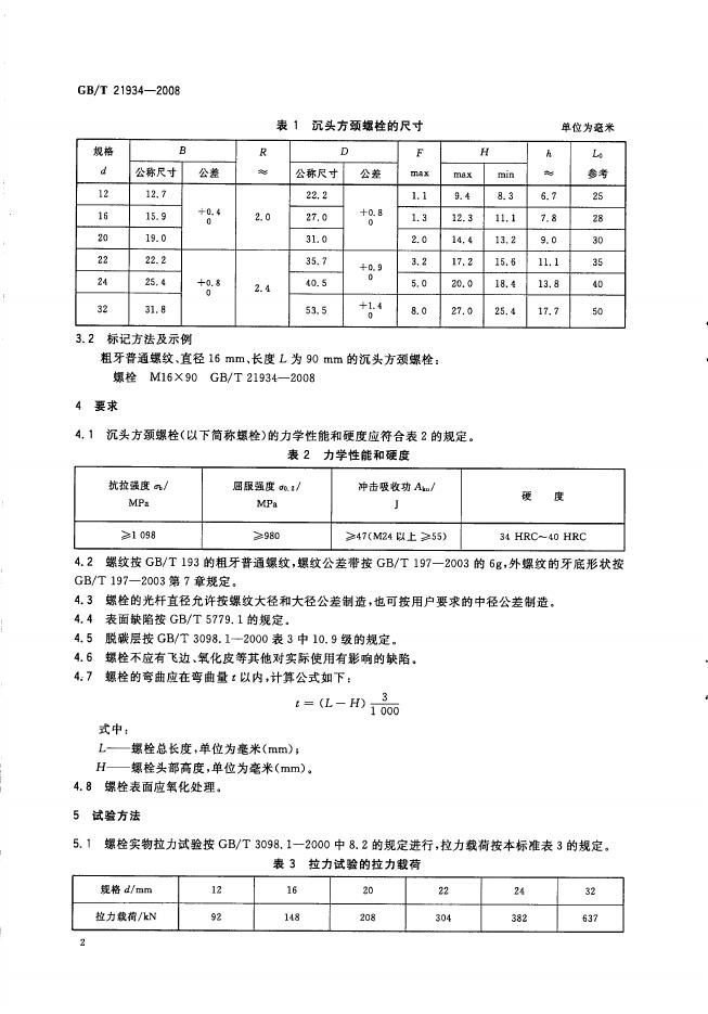 GB/T 21934-2008 标准预览