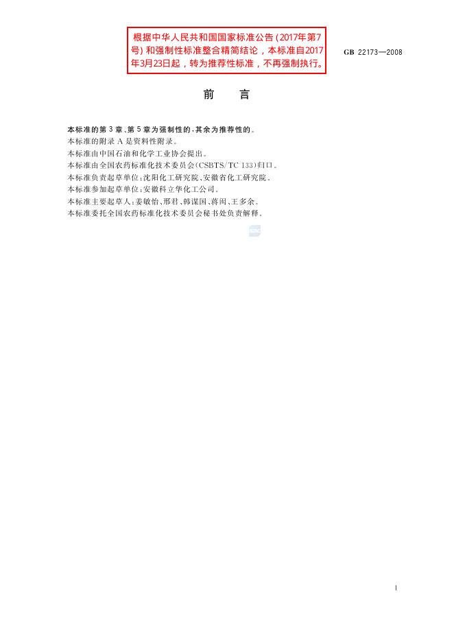 GB/T 22173-2008 标准预览