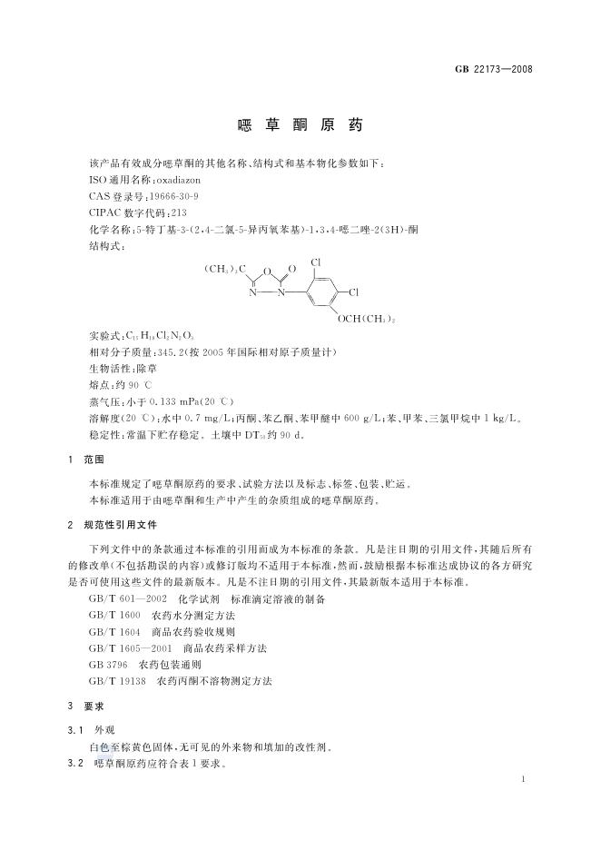 GB/T 22173-2008 标准预览