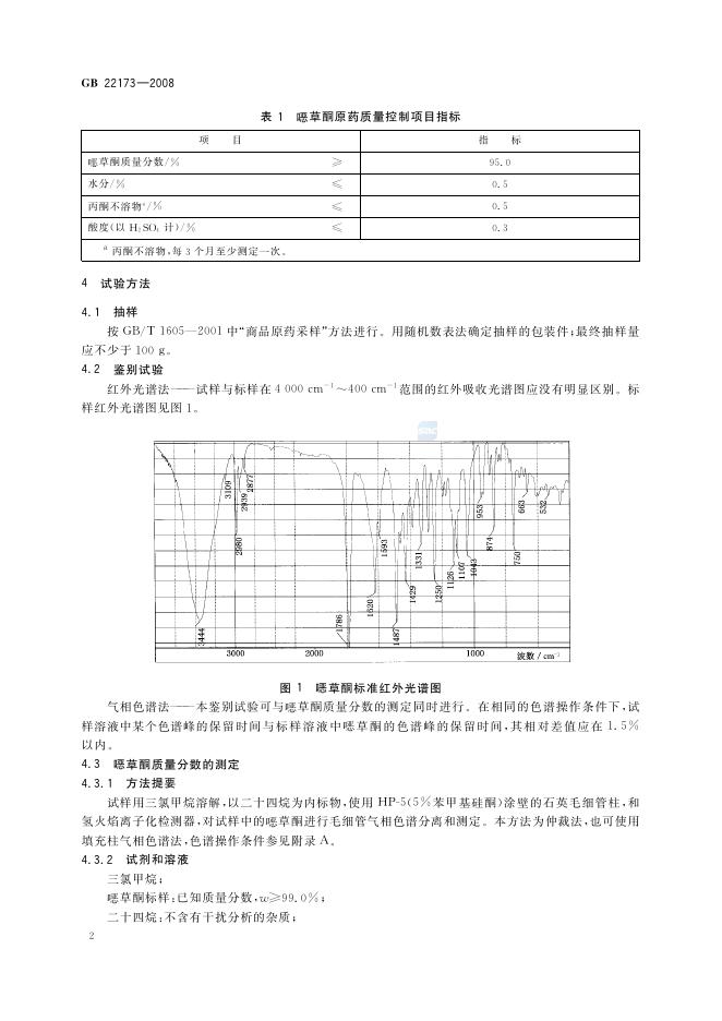 GB/T 22173-2008 标准预览