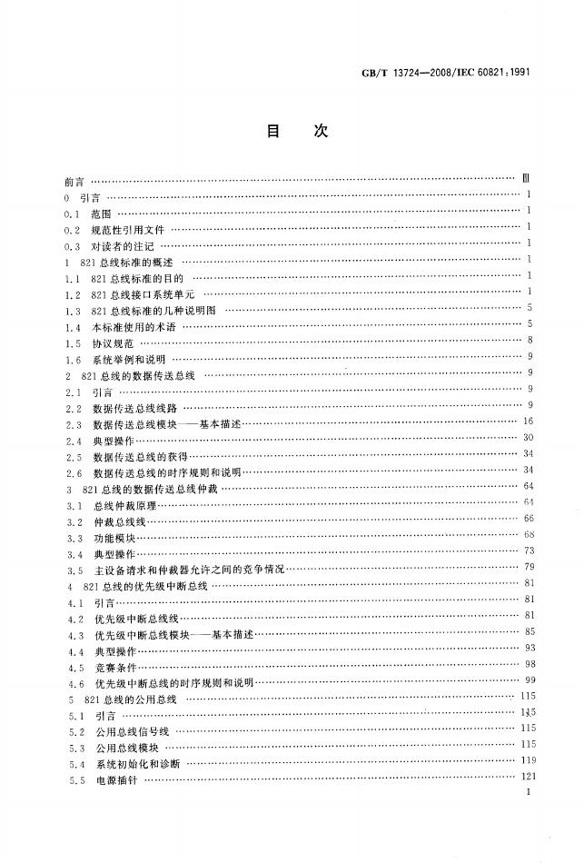 GB/T 13724-2008 标准预览