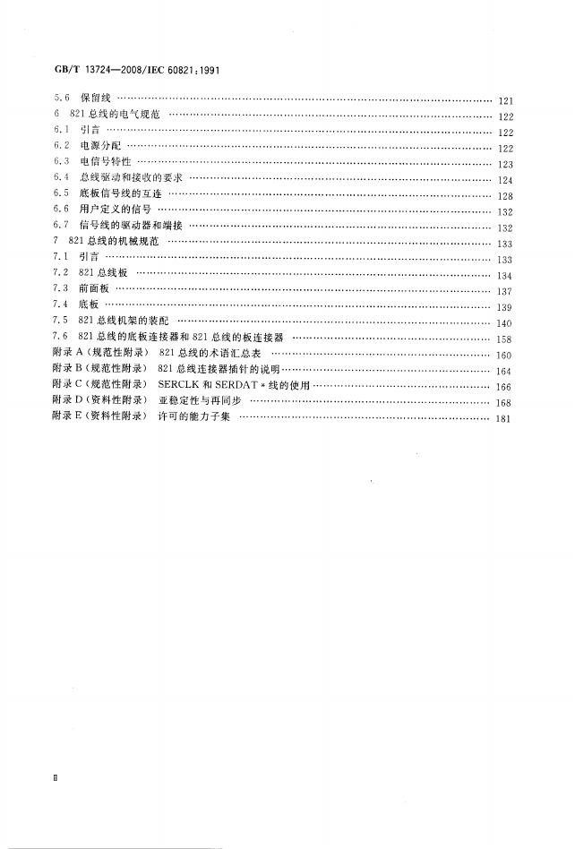 GB/T 13724-2008 标准预览