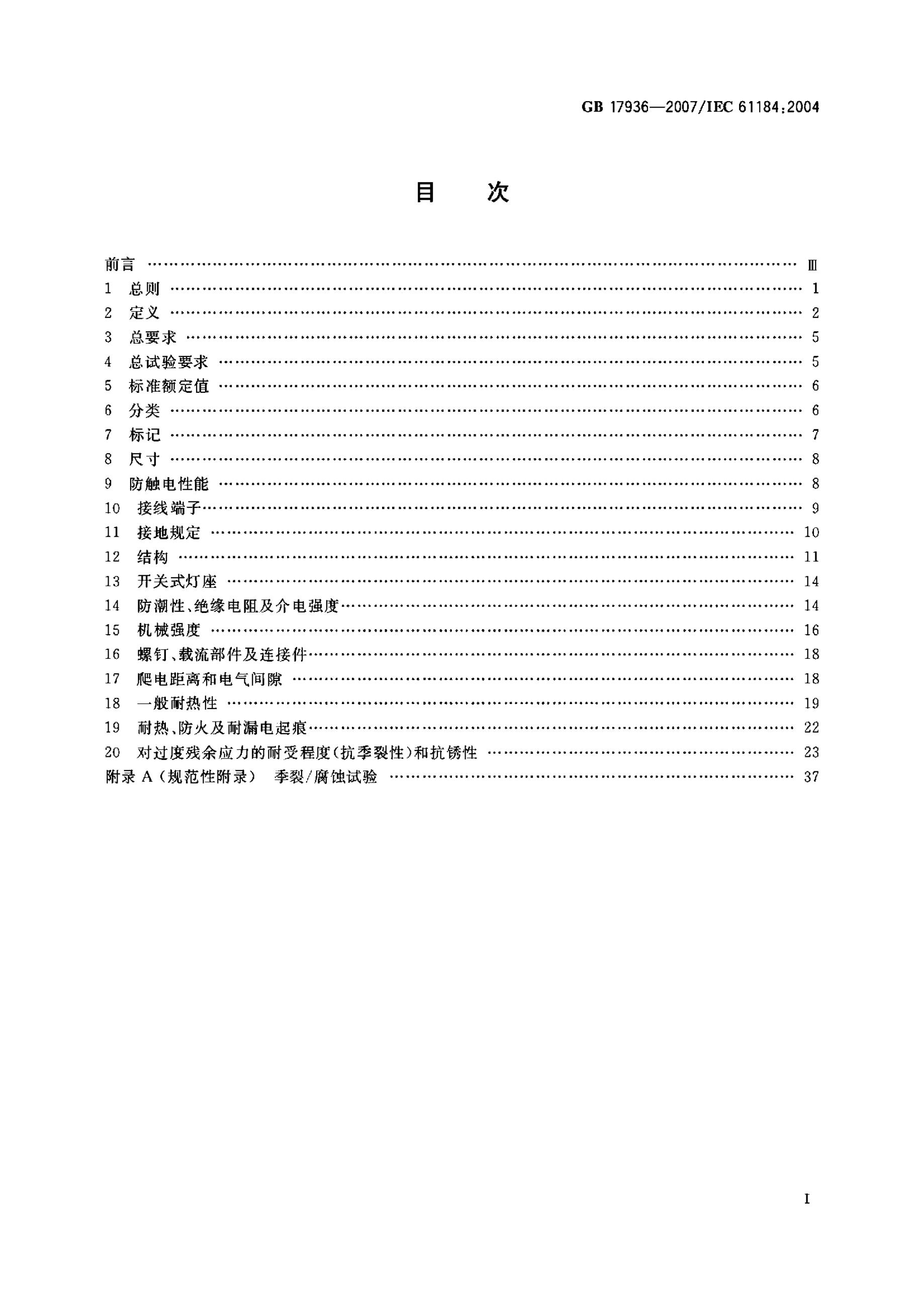 GB/T 17936-2007 标准预览
