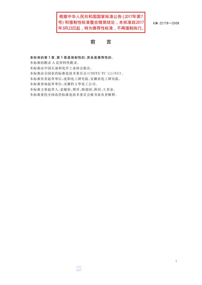 GB/T 22178-2008 标准预览