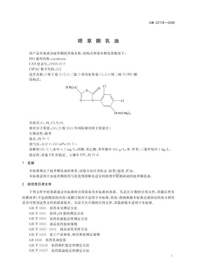GB/T 22178-2008 标准预览