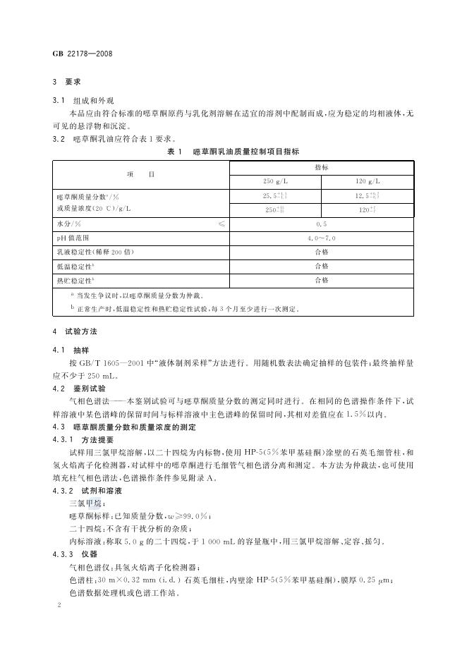 GB/T 22178-2008 标准预览